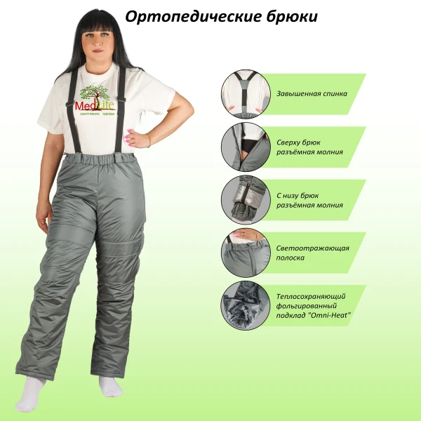 Ортопедические брюки взрослые