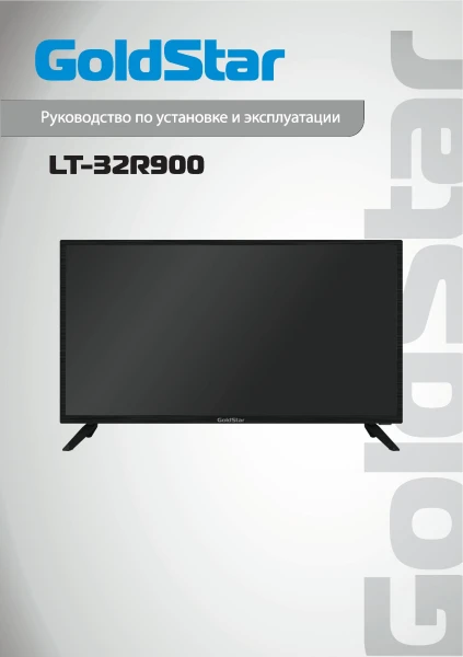 Телевизор с телетекстом для приема программ со скрытыми субтитрами, 80 см. Модель 2. LT-32R900 smart.