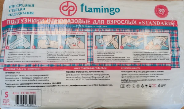 Подгузники для взрослых Фламинго Standard размер &quot;S&quot; (объем талии/бедер до 90 см),с полным влагопоглощением не менее 1000г
