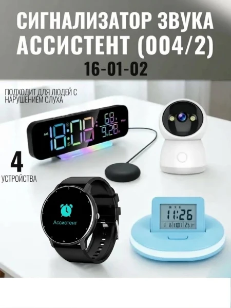 Сигнализатор звука цифровой с вибрационной индикацией "АССИСТЕНТ PRO" (004/2)