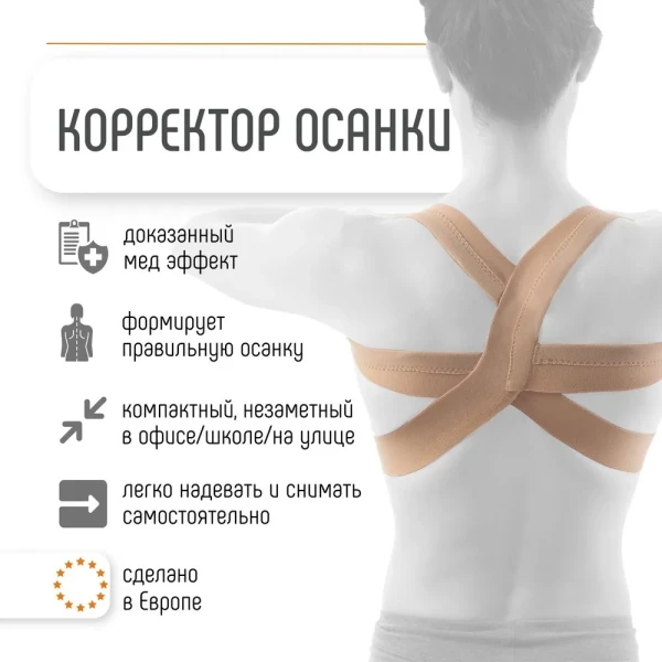 Корректор осанки мужской, женский, подростковый от сутулости и сколиоза профессиональный Orliman реклинатор ортопедический корсет для осанки Испания E-240 р. 0