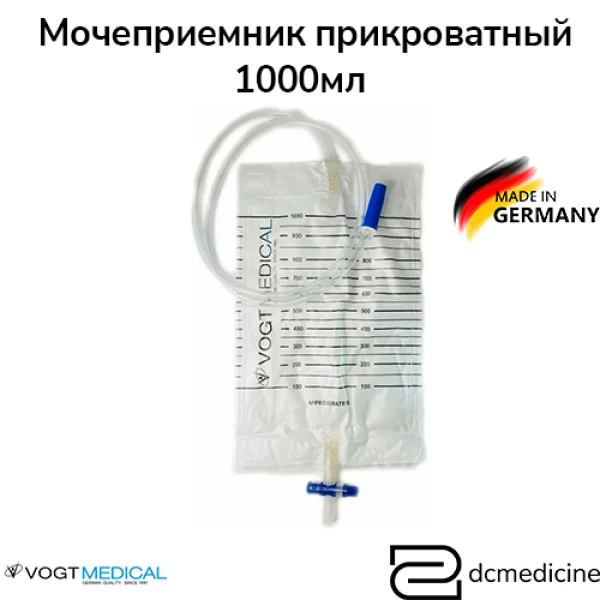 Мочеприемник прикроватный 1000мл Vogt Medical