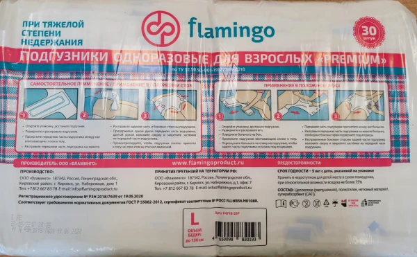 Подгузники для взрослых Фламинго Premium размер &quot;L&quot; (объем талии/бедер до 150 см), с полным влагопоглощением не менее 2000 г