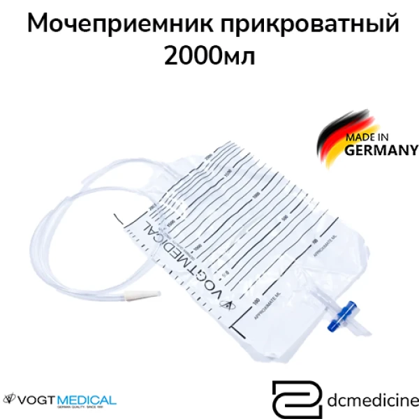 Мочеприемник прикроватный 2000мл Vogt Medical