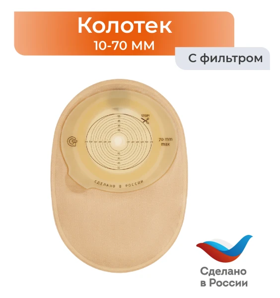 Калоприемник однокомпонентный недренируемый, со встроенной плоской пластиной, непрозрачный, с фильтром "Колотек", 10–70 мм. Артикул 21085