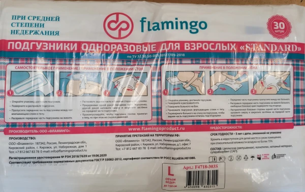 Подгузники для взрослых Фламинго Standard размер &quot;L&quot; (объем талии/бедер до 150 см), с полным влагопоглощением не менее 1450 г