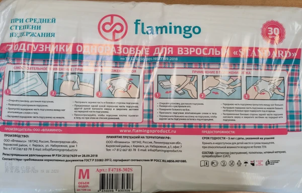 Подгузники для взрослых Фламинго Standard  размер &quot;M&quot; (объем талии/бедер до 120 см), с полным влагопоглощением не менее 1300 г